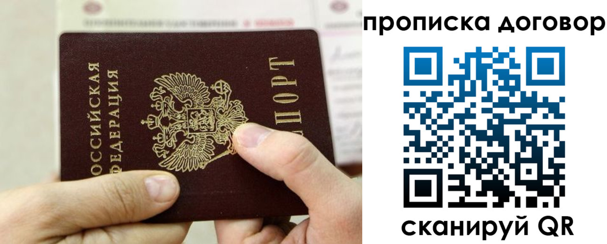 прописка регистрация в Межгорье