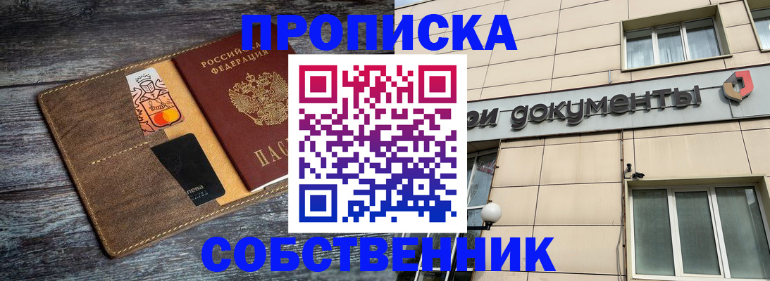 прописка 2025 в Межгорье