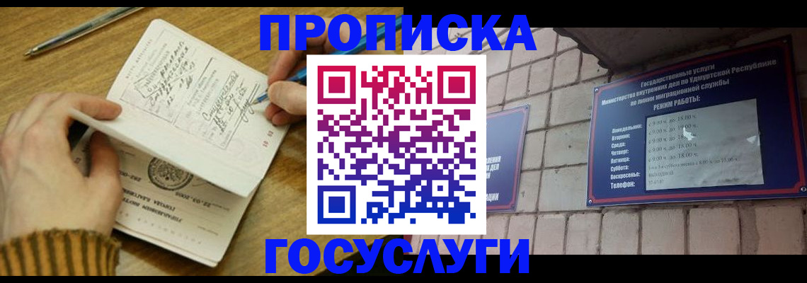 прописка иностранных граждан в Межгорье