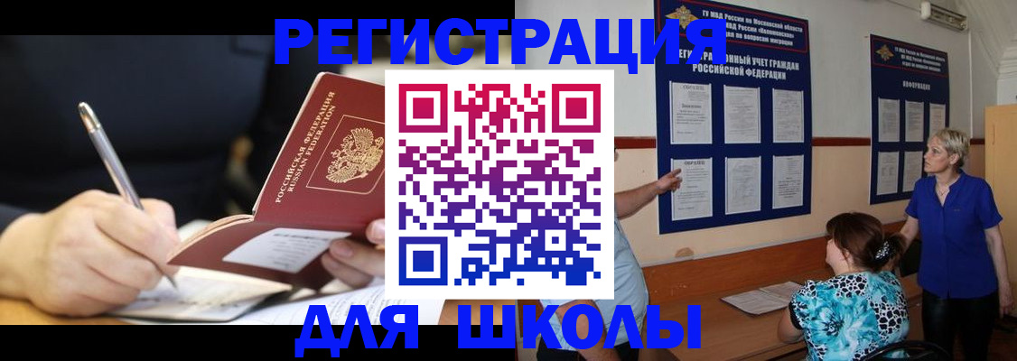 прописка для военкомата в Межгорье