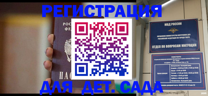 временная регистрация собственник в Межгорье