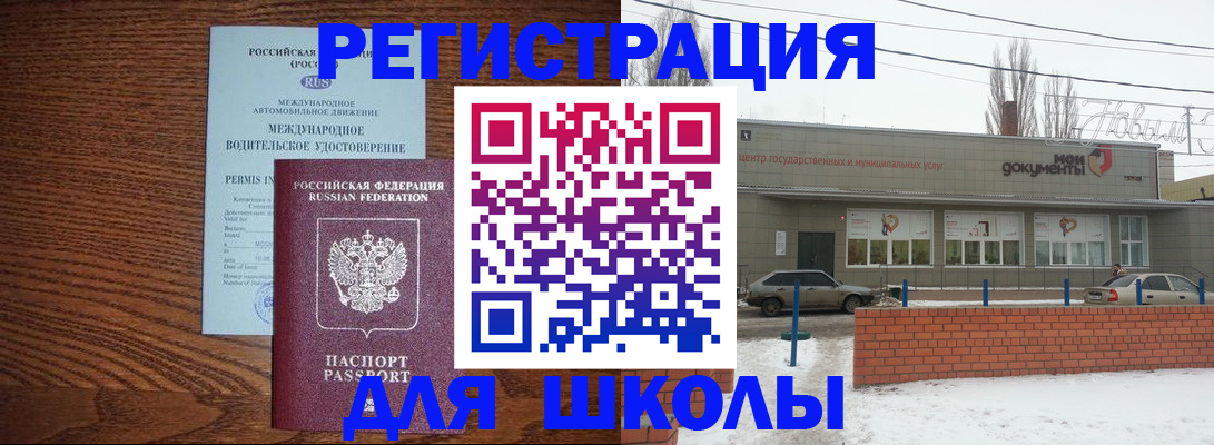 прописка в Межгорье