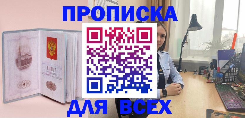 временная регистрация 2025 в Межгорье